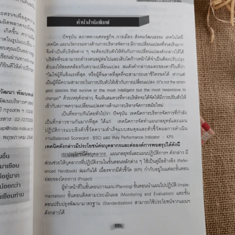 VSC และ KPI เพื่อการเติบโตขององค์กรอย่างยั่งยืน - ดร.วัฒนา พัฒนพงศ์ รูปที่ 9