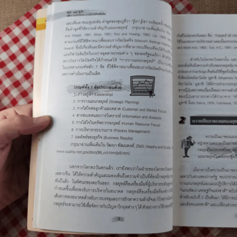 VSC และ KPI เพื่อการเติบโตขององค์กรอย่างยั่งยืน - ดร.วัฒนา พัฒนพงศ์ รูปที่ 16