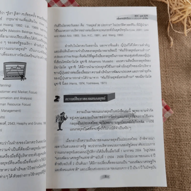 VSC และ KPI เพื่อการเติบโตขององค์กรอย่างยั่งยืน - ดร.วัฒนา พัฒนพงศ์ รูปที่ 17