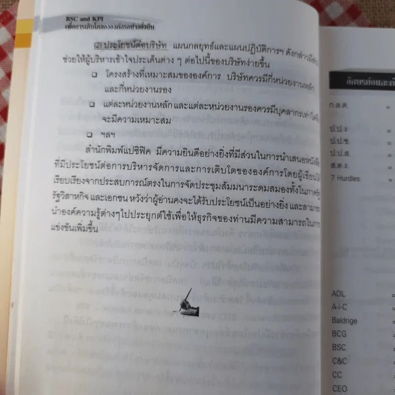 VSC และ KPI เพื่อการเติบโตขององค์กรอย่างยั่งยืน - ดร.วัฒนา พัฒนพงศ์ รูปที่ 10