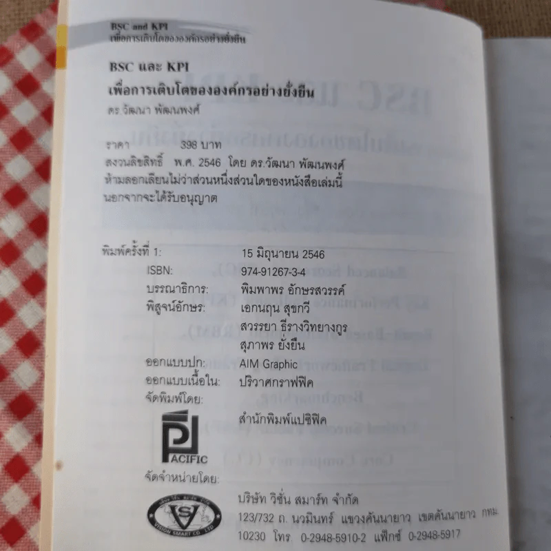 VSC และ KPI เพื่อการเติบโตขององค์กรอย่างยั่งยืน - ดร.วัฒนา พัฒนพงศ์ รูปที่ 7