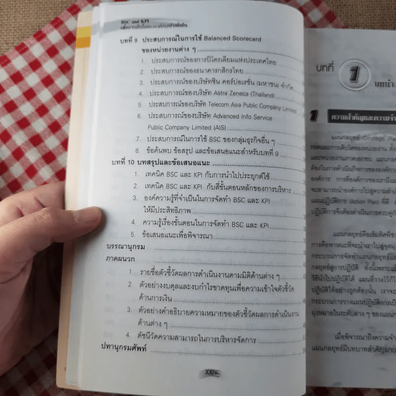 VSC และ KPI เพื่อการเติบโตขององค์กรอย่างยั่งยืน - ดร.วัฒนา พัฒนพงศ์ รูปที่ 14