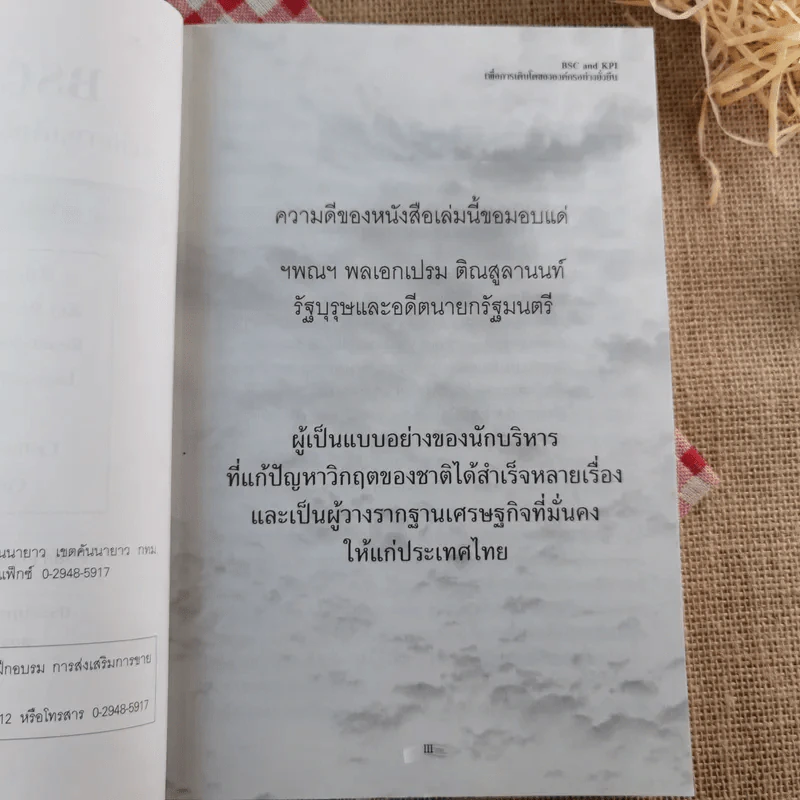VSC และ KPI เพื่อการเติบโตขององค์กรอย่างยั่งยืน - ดร.วัฒนา พัฒนพงศ์ รูปที่ 8