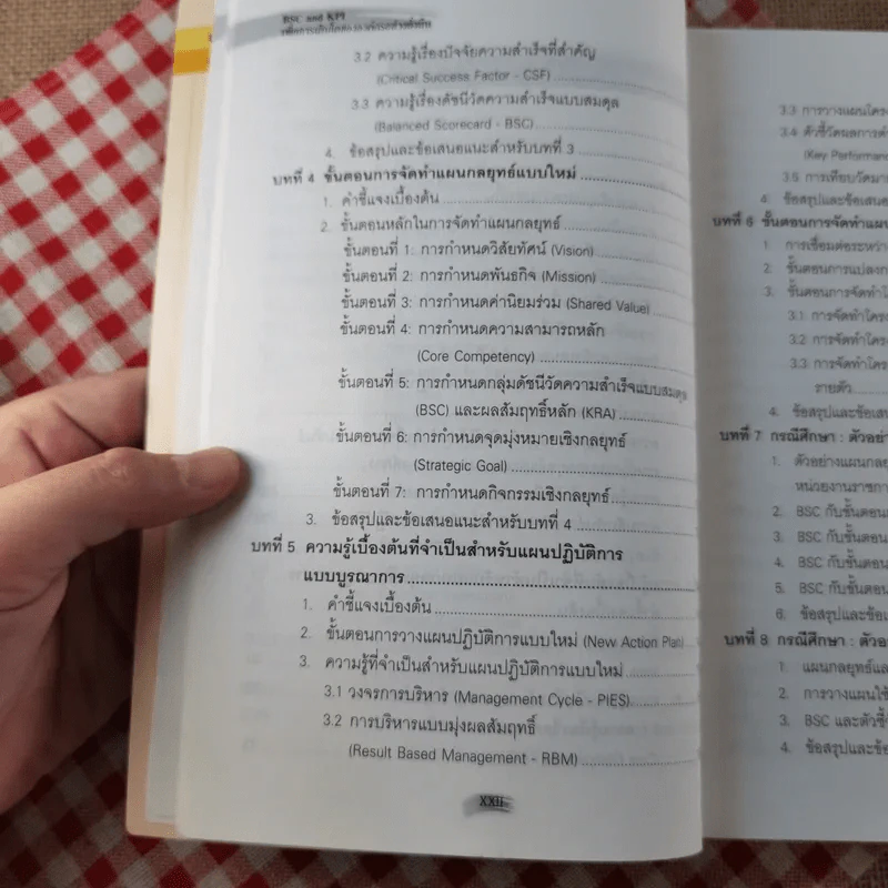 VSC และ KPI เพื่อการเติบโตขององค์กรอย่างยั่งยืน - ดร.วัฒนา พัฒนพงศ์ รูปที่ 12