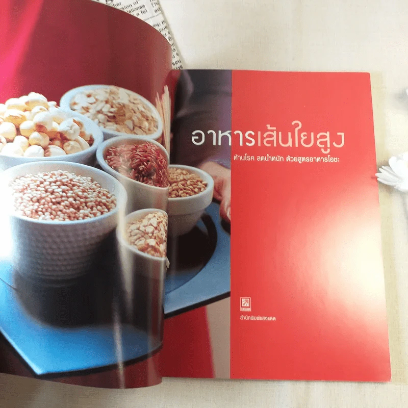 อาหารเส้นใยสูง ต้านโรค ลดน้ำหนัก ด้วยสูตรอาหารโอชะ รูปที่ 8