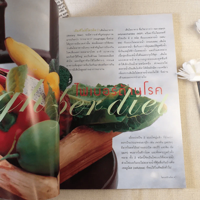 อาหารเส้นใยสูง ต้านโรค ลดน้ำหนัก ด้วยสูตรอาหารโอชะ รูปที่ 10