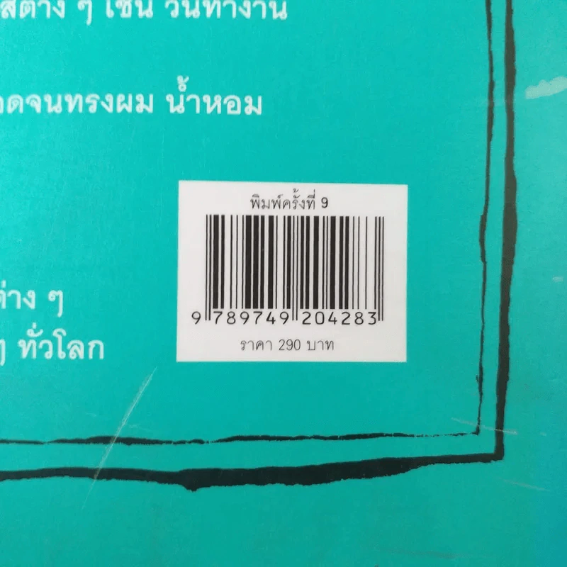 Mix & Match - พลอย จริยะเวช รูปที่ 14