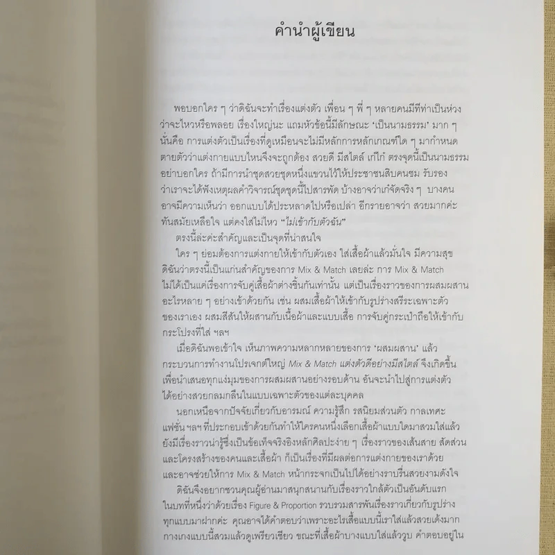 Mix & Match - พลอย จริยะเวช รูปที่ 9