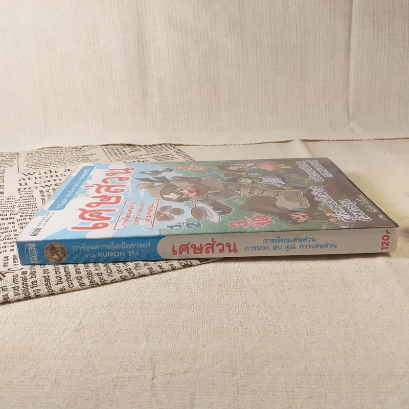 เศษส่วน การเขียนเศษส่วน การบวก ลบ คูณ หารเศษส่วน รูปที่ 3