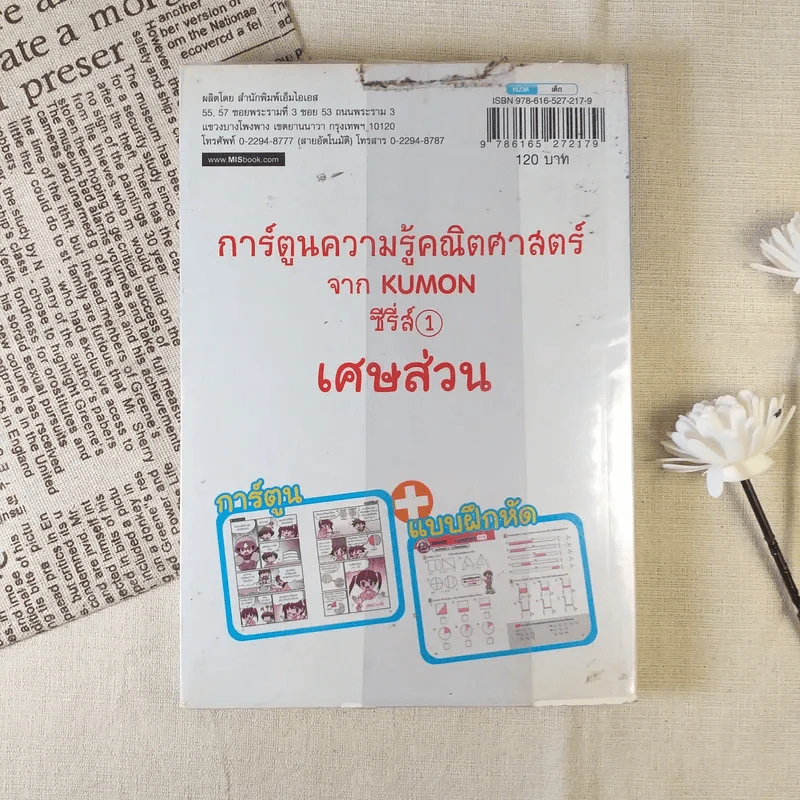 เศษส่วน การเขียนเศษส่วน การบวก ลบ คูณ หารเศษส่วน รูปที่ 2