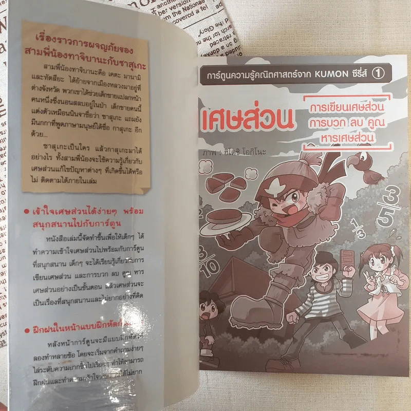 เศษส่วน การเขียนเศษส่วน การบวก ลบ คูณ หารเศษส่วน รูปที่ 7
