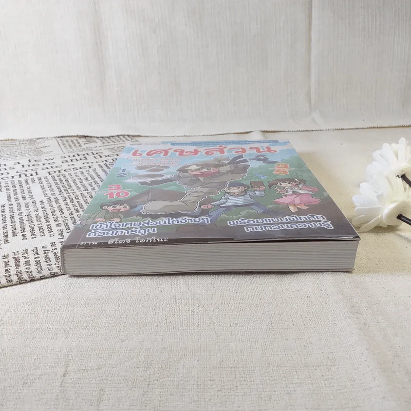 เศษส่วน การเขียนเศษส่วน การบวก ลบ คูณ หารเศษส่วน รูปที่ 4