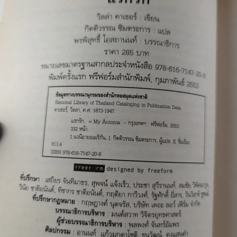 My Antonia แรกรัก รูปที่ 8