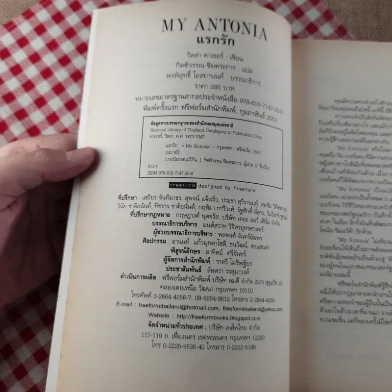 My Antonia แรกรัก รูปที่ 7
