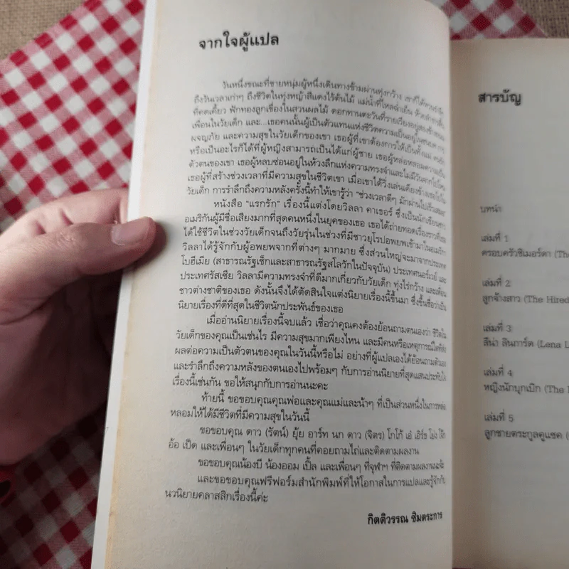 My Antonia แรกรัก รูปที่ 10