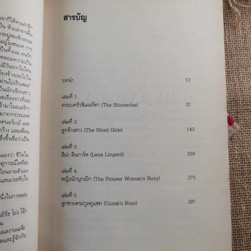 My Antonia แรกรัก รูปที่ 11