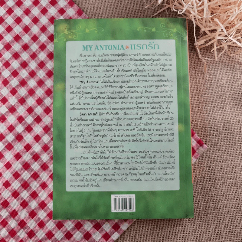 My Antonia แรกรัก รูปที่ 2