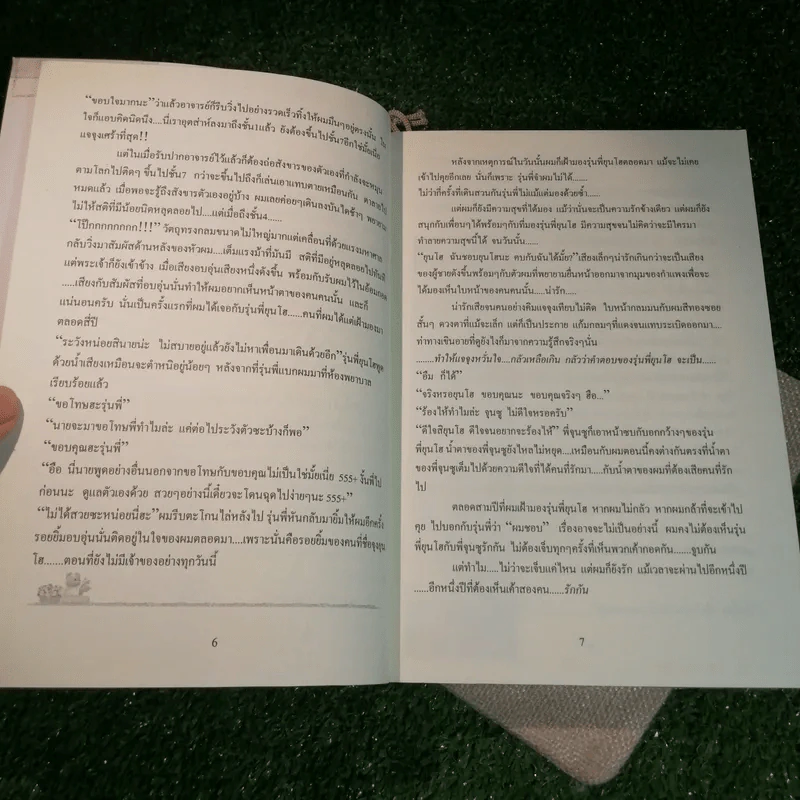 Is This All You Want แค่นี้ใช่มั้ยที่นายต้องการ รูปที่ 9