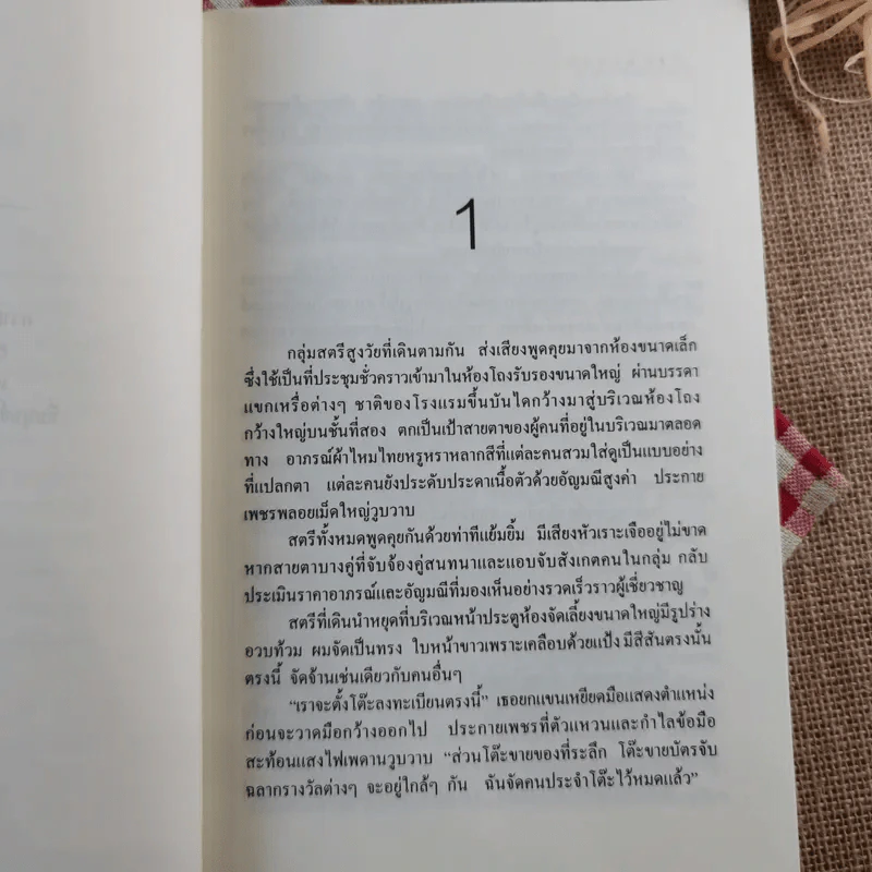 หน้ากาก - กุลรตนา รูปที่ 10
