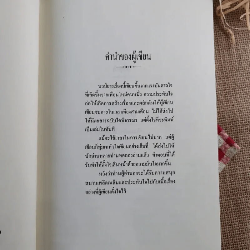 หน้ากาก - กุลรตนา รูปที่ 9