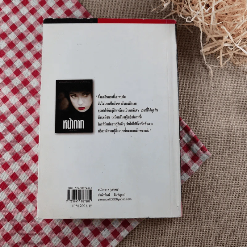 หน้ากาก - กุลรตนา รูปที่ 2