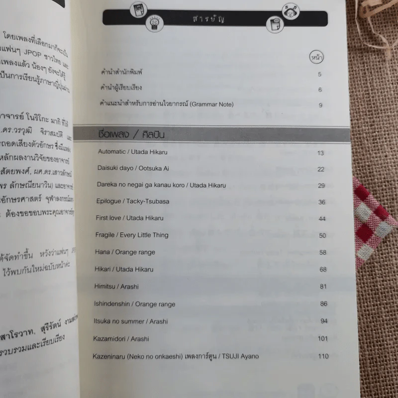 เก่งภาษาญี่ปุ่นง่ายๆจากเพลงฮิต 1 รูปที่ 11