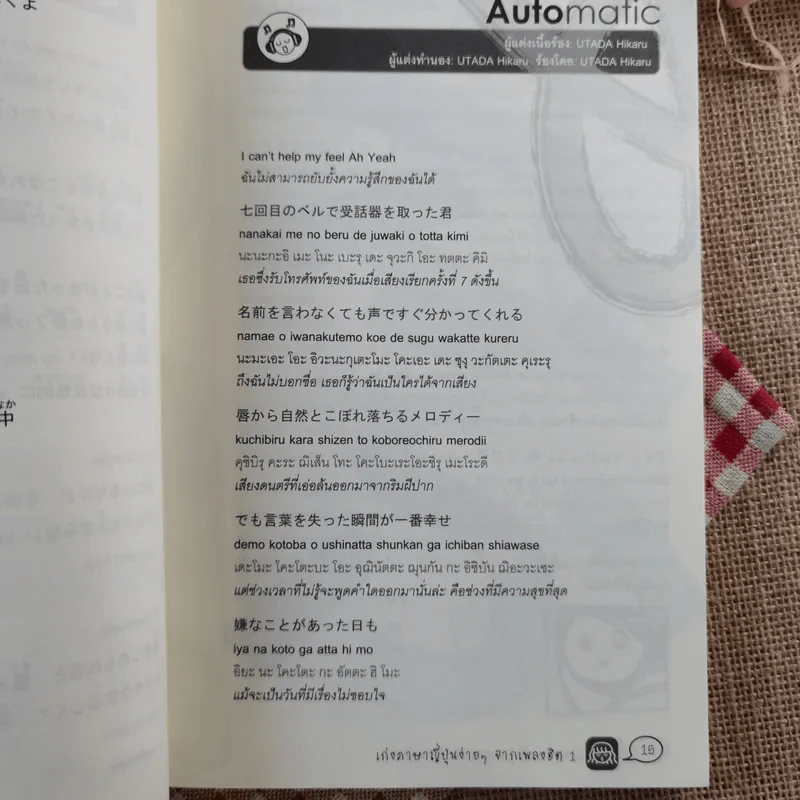 เก่งภาษาญี่ปุ่นง่ายๆจากเพลงฮิต 1 รูปที่ 15