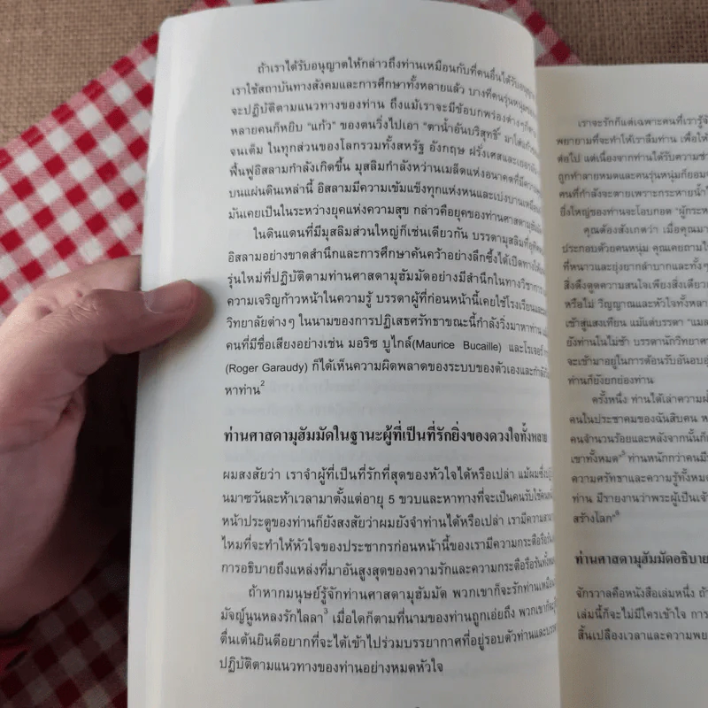 วิเคราห์ชีวิตของท่านศาสดา ศาสนทูตของพระเจ้า ศาสดามุฮัมมัด รูปที่ 14