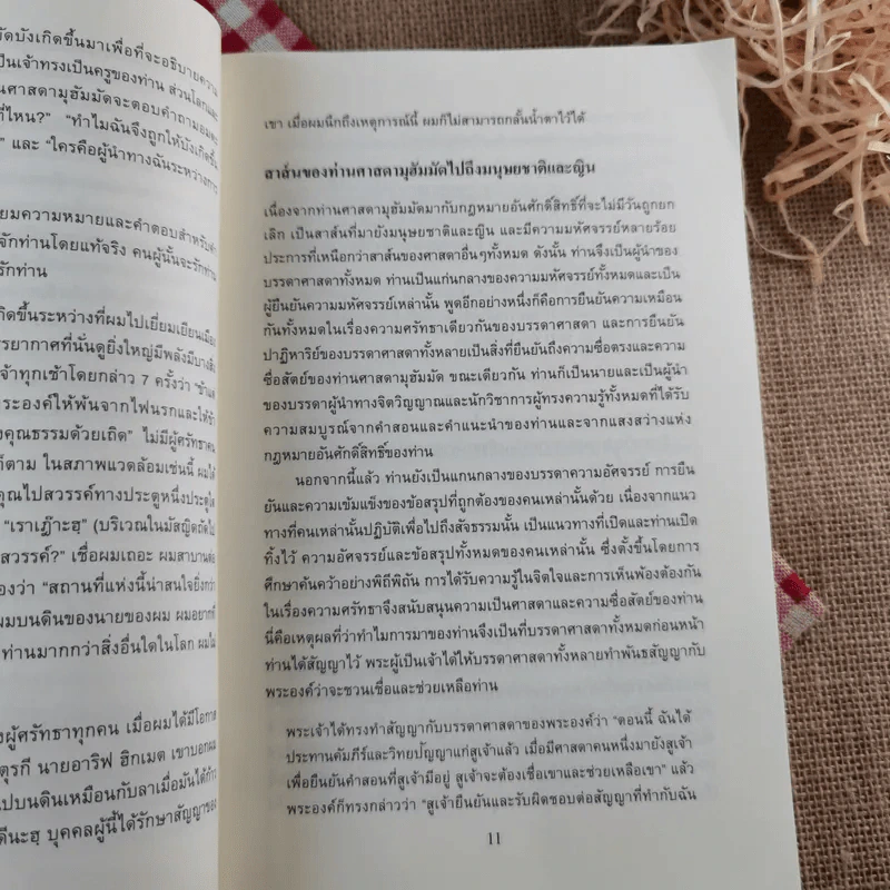 วิเคราห์ชีวิตของท่านศาสดา ศาสนทูตของพระเจ้า ศาสดามุฮัมมัด รูปที่ 17