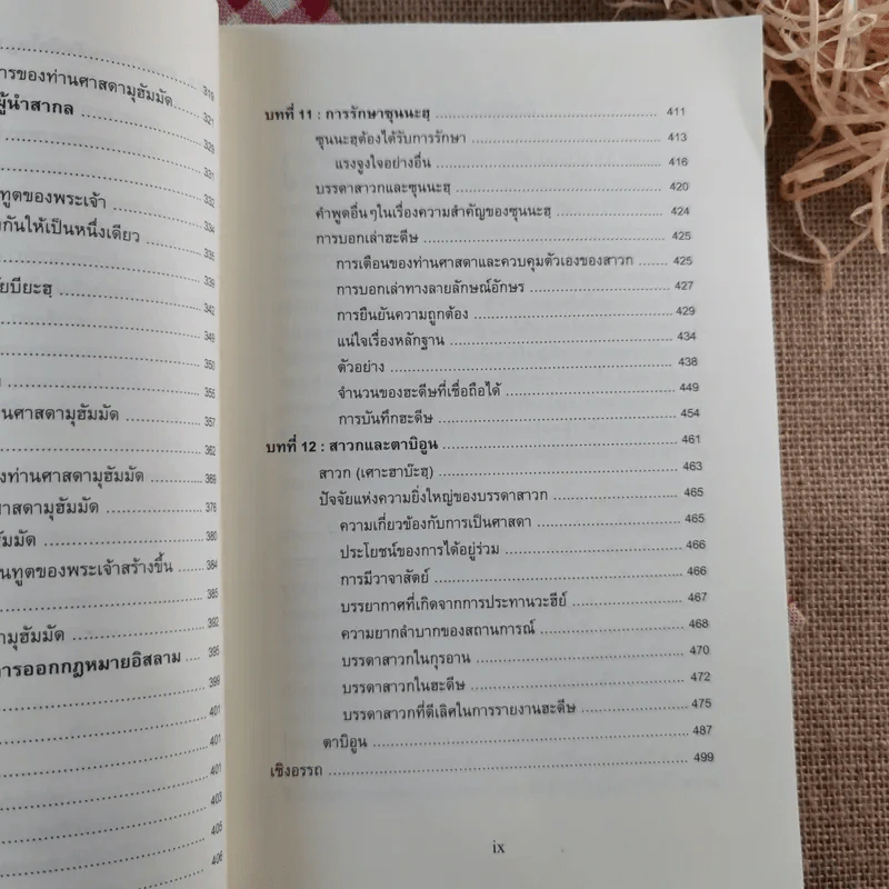 วิเคราห์ชีวิตของท่านศาสดา ศาสนทูตของพระเจ้า ศาสดามุฮัมมัด รูปที่ 12