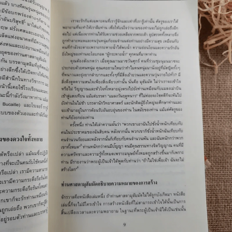 วิเคราห์ชีวิตของท่านศาสดา ศาสนทูตของพระเจ้า ศาสดามุฮัมมัด รูปที่ 15