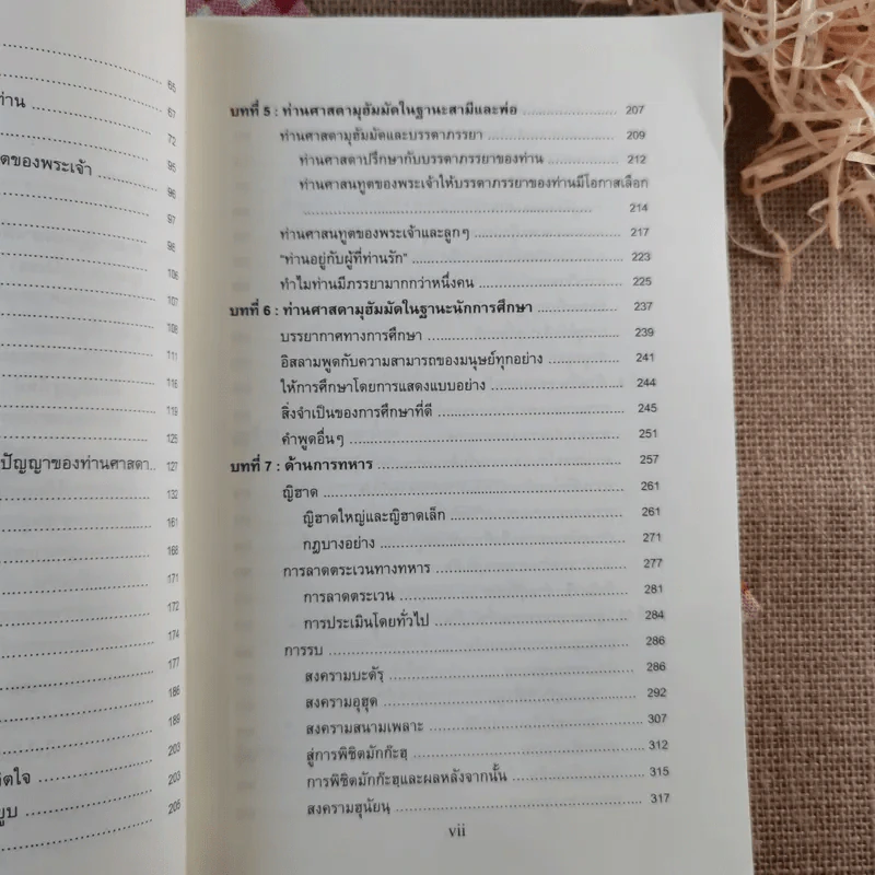 วิเคราห์ชีวิตของท่านศาสดา ศาสนทูตของพระเจ้า ศาสดามุฮัมมัด รูปที่ 10