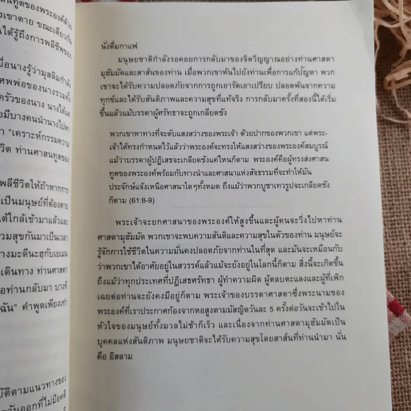 วิเคราห์ชีวิตของท่านศาสดา ศาสนทูตของพระเจ้า ศาสดามุฮัมมัด รูปที่ 21