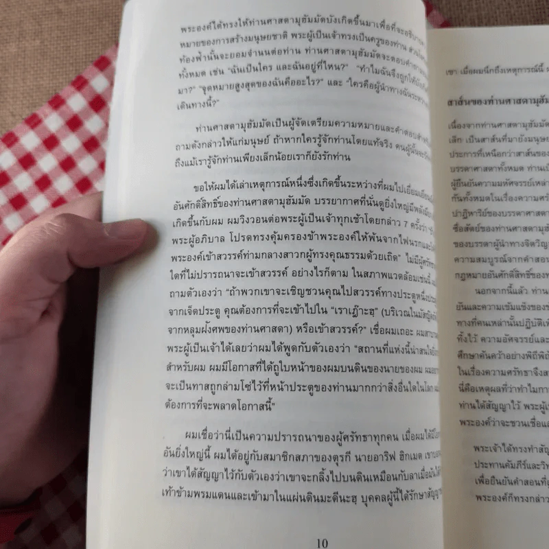 วิเคราห์ชีวิตของท่านศาสดา ศาสนทูตของพระเจ้า ศาสดามุฮัมมัด รูปที่ 16