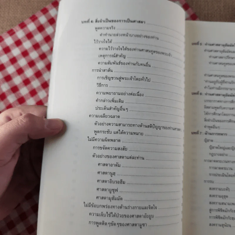 วิเคราห์ชีวิตของท่านศาสดา ศาสนทูตของพระเจ้า ศาสดามุฮัมมัด รูปที่ 9