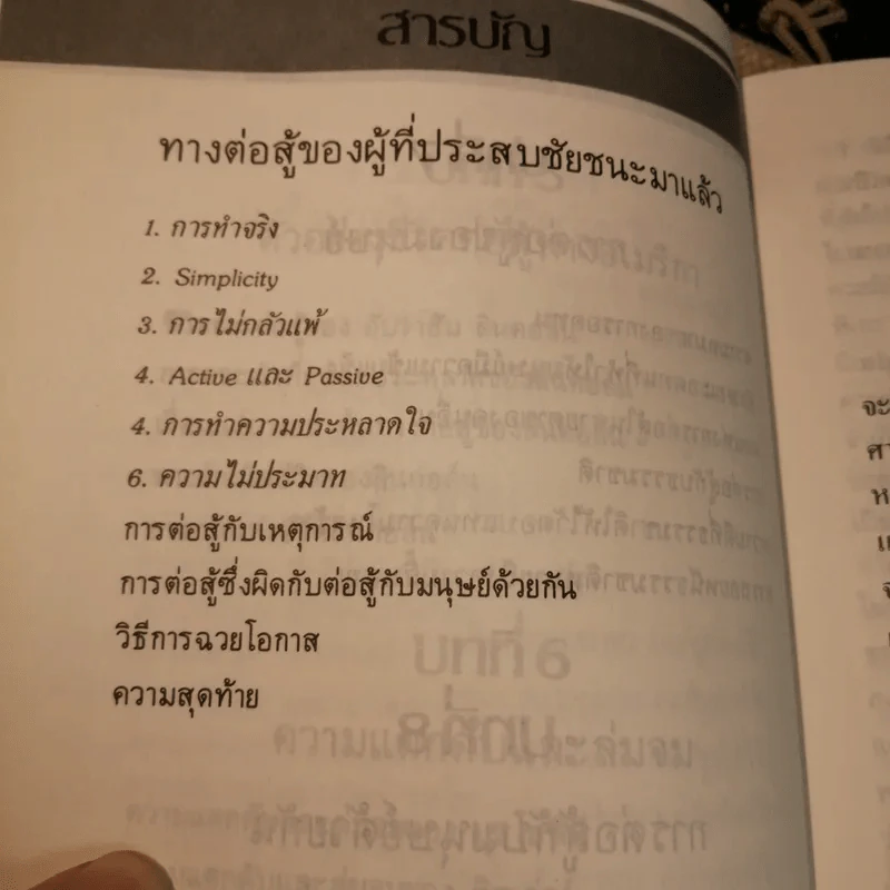 ทางสู้ในชีวิต - หลวงวิจิตรวาทการ รูปที่ 11