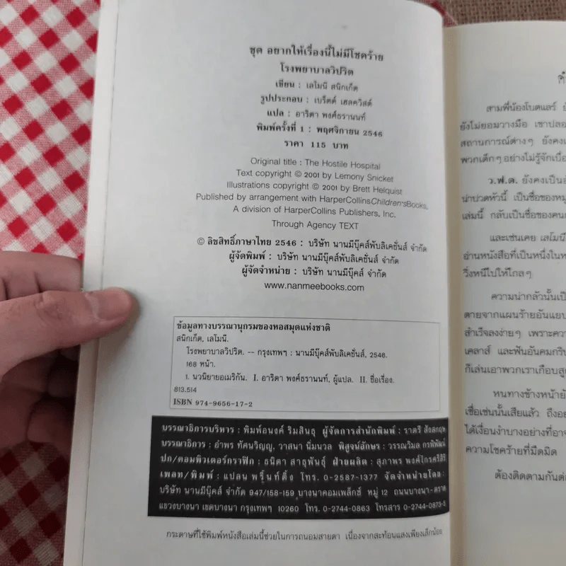 ชุด อยากให้เรื่องนี้ไม่มีโชคร้าย เล่ม 8 โรงพยาบาลวิปริต รูปที่ 5