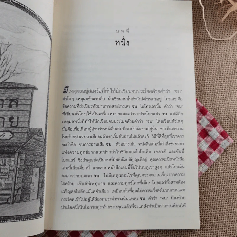 ชุด อยากให้เรื่องนี้ไม่มีโชคร้าย เล่ม 8 โรงพยาบาลวิปริต รูปที่ 7