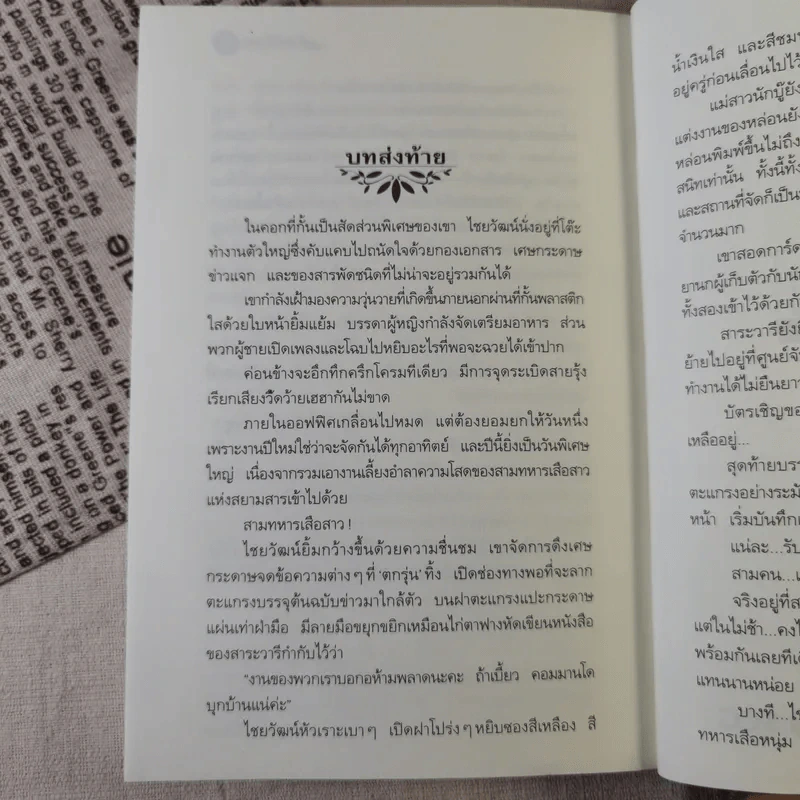 มนต์จันทรา - กิ่งฉัตร รูปที่ 10