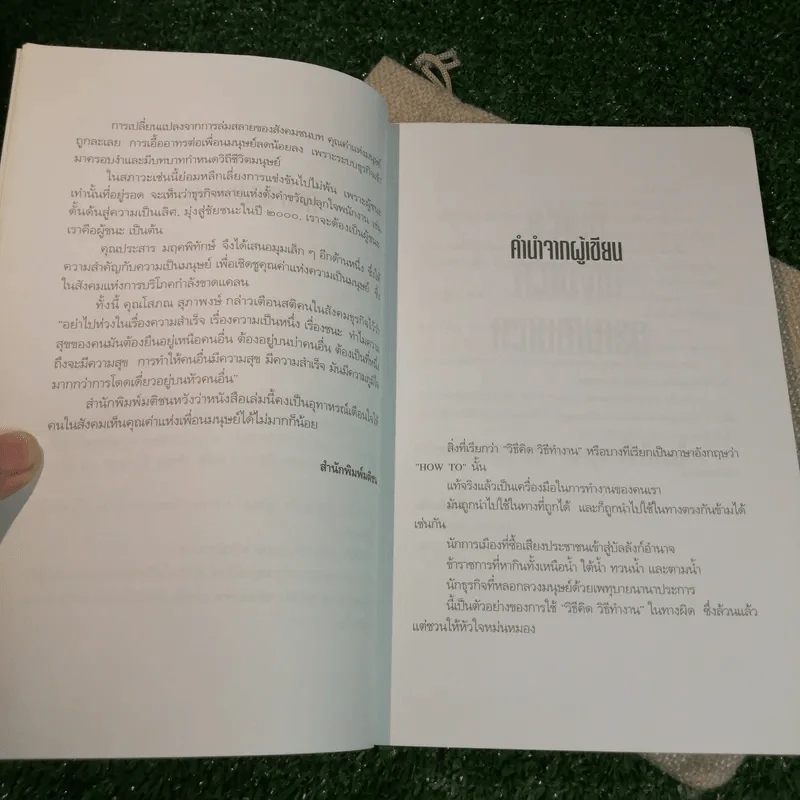 ความดี ความงาม ความสามารถ - ประสาร มฤคพิทักษ์ รูปที่ 11