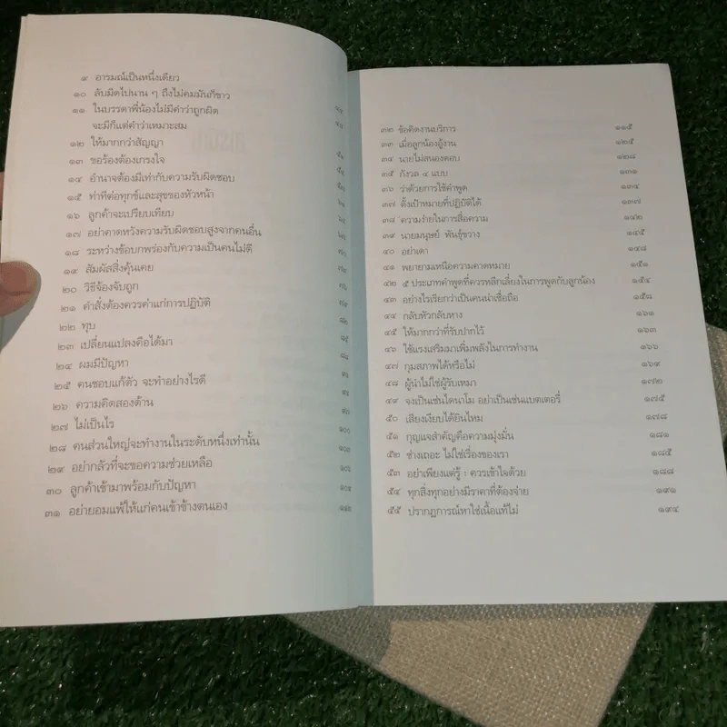 ความดี ความงาม ความสามารถ - ประสาร มฤคพิทักษ์ รูปที่ 8