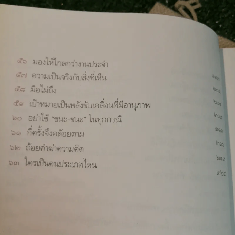 ความดี ความงาม ความสามารถ - ประสาร มฤคพิทักษ์ รูปที่ 9