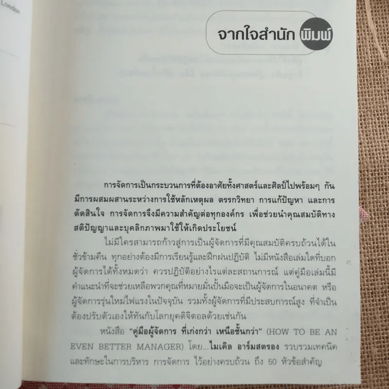 คู่มือผู้จัดการที่เก่งกว่า เหนือชั้นกว่า รูปที่ 8