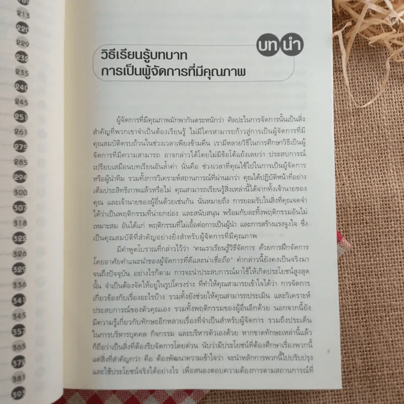 คู่มือผู้จัดการที่เก่งกว่า เหนือชั้นกว่า รูปที่ 15
