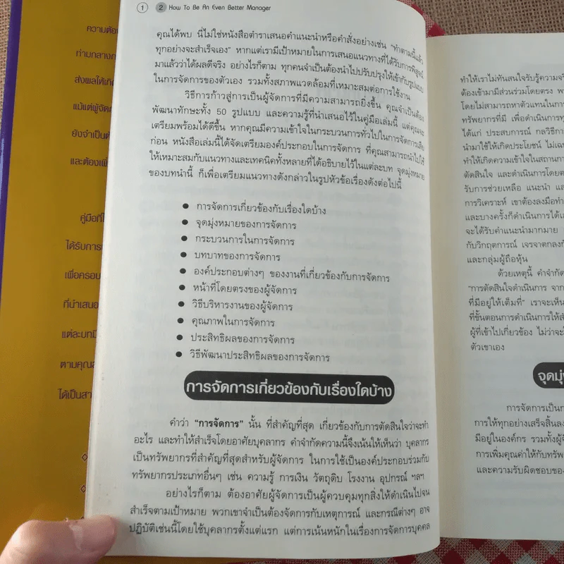 คู่มือผู้จัดการที่เก่งกว่า เหนือชั้นกว่า รูปที่ 16