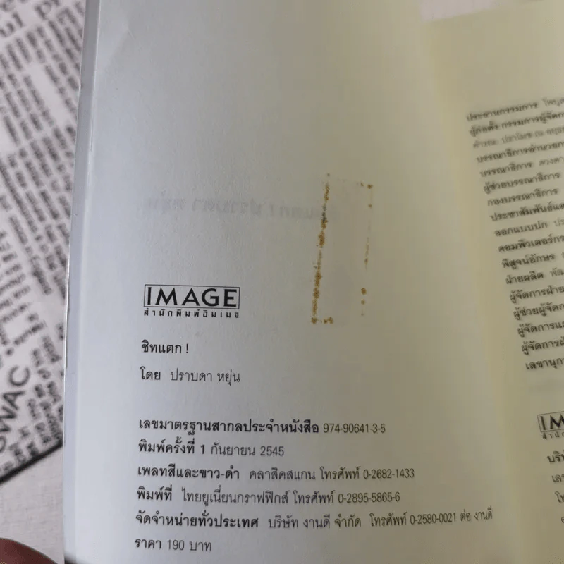 ชิทแตก - ปราบดา หยุ่น รูปที่ 8