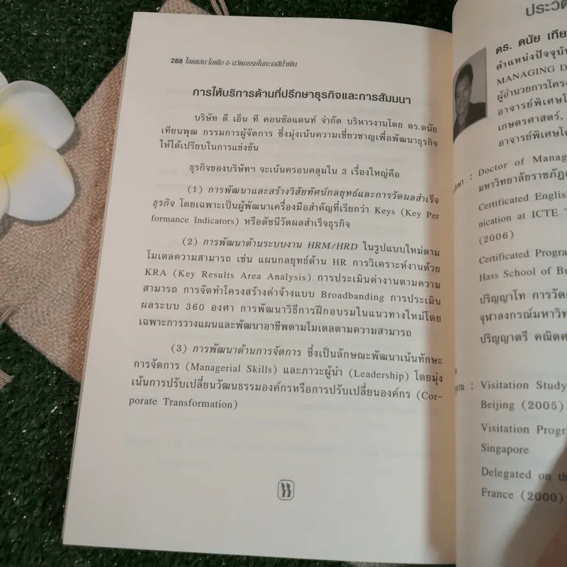 โลกแล่น ไอเดีย & นวัตกรรรมในทะเลสีน้ำเงิน - ดร.ดนัย เทียนพุฒ รูปที่ 9