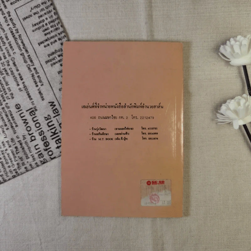 ตำราทำนายโชคด้วยวิธี กราฟชีวิต ห้องโหร ญาณอัศวโมษ รูปที่ 2