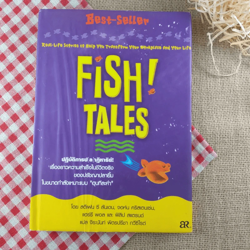 Fish Tales (ปกแข็ง) ปฏิบัติการป(ล)าฏิหาริย์ เรื่องราวความสำเร็จในชีวิตจริงของปรัชญาปลายิ้ม รูปที่ 1