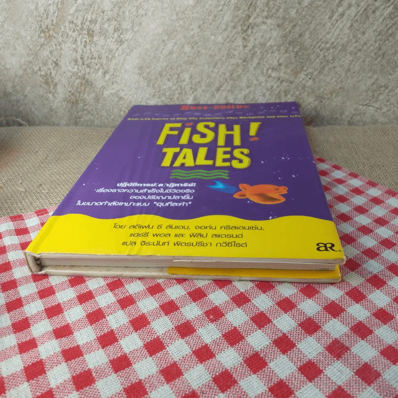Fish Tales (ปกแข็ง) ปฏิบัติการป(ล)าฏิหาริย์ เรื่องราวความสำเร็จในชีวิตจริงของปรัชญาปลายิ้ม รูปที่ 5